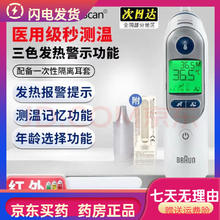 BRAUN 博朗 IRT6525WE 耳温枪217元