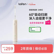 徕芬 新一代扫振电动牙刷成人情侣礼物送男/女士 家用高效清洁护龈 莱芬轻巧便携 礼物推荐 奶茶色181.14元