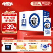 三元 极致全脂 250ml 纯牛奶 3.6g蛋白质 16盒33.91元（需首购）