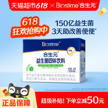 合生元 儿童益生菌粉2克×30袋券后113.4元
