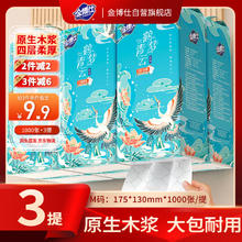 金博仕 Kimberly 金博仕 挂式抽纸 4层250抽3包(170*130mm)0元