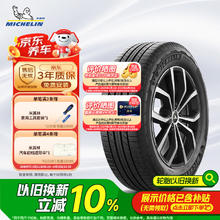 米其林 轮胎旅悦加强版PRIMACYSUV+235/55R18104V适配奥迪A8券后761.73元