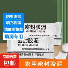 密家用下水道防漏补洞密封胶 2包 密封胶泥0.01元