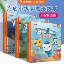 学而思 X 海底小纵队 魔法数学萌芽探索启蒙故事书 3册（3-6岁）新低16.8元包邮