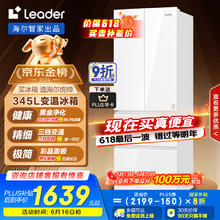 Leader 345升冰雪白系列多门电冰箱BCD-345WLLFDD9CW1U1券后1439.92元