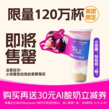 美团 Blueglass酸奶 小蛮腰Buff第15版新品（西梅桃子味）兑换券·1张原价49元现价19.9元