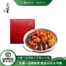 大董米其林餐厅招牌菜，董到家 大董  一品鲍鱼煲 1.25kg149元包邮