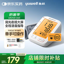 国家补贴：鱼跃 YE690F 上臂式血压计110.98元