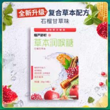 慢严舒柠 润喉糖 石榴甘草味 20g 多口味19.9元（合2.21元/件）