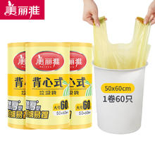 美丽雅 背心式垃圾袋 60只（50*60cm）颜色随机2.85元