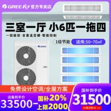 格力 GREE 中央空调一拖四 1级能效变频 小6匹家用风管机多联机 star14031500元