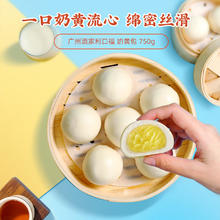 广州酒家 利口福 奶黄包 20个 750g11.09元（需买5件，需用券）