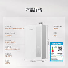 国家补贴、PLUS会员：COLMO 北极星 JSLQ27-C2 燃气热水器 16L 极地白券后3299.32元