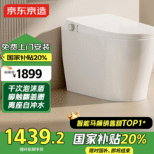 某东京造 小白鲸Plus2.0 轻智能马桶￥1439.20