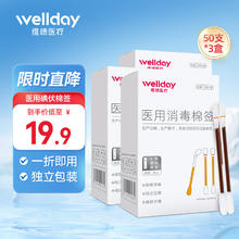 维德 医用碘伏棉签碘伏棉棒 50支/盒*313.91元