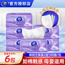 维达 抽纸棉韧立体美3层100抽*6包 纸面巾家用卫生4.8元