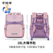 Carany 卡拉羊 减负护脊书包 18L 薰衣草紫168.1元