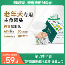 耐威克 狗狗罐头 泰迪比熊中小型犬 老年犬专用主食狗湿粮52.58元（需买3件，需用券）