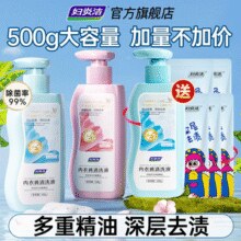 妇炎洁 内衣裤清洗液500g 赠100g*2袋￥16.51 1.7折
