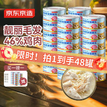 京东京造 鸡丝羊奶金枪鱼猫罐头85g*2431.45元（买一赠一，实付62.9元）