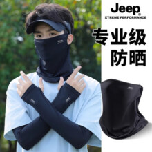 jeep吉普男士夏季防晒面罩冰丝防紫外线户外骑行帽子冰袖遮阳套装29.9元 (券后省10)