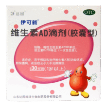 伊可新维生素ad滴剂30粒维生素a及d缺乏夜盲症佝偻病小儿手足抽搐99元 (券后省37)