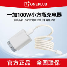 一加 OnePlus 100W小方瓶超级闪充氮化镓充电器套装一加13/12/Ace3/3V/5Pro158.86元
