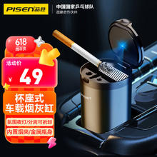 品胜 车载烟灰缸 LED灯 带盖杯座式 70*70*106mm49元