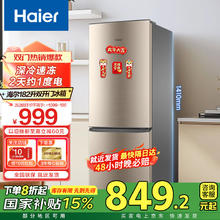 海尔 Haier 190L双门两门风冷无霜小型超薄家用节能电冰箱三门宿舍出租房 BCD-182LHC2E0YH 182L炫金-拉丝849.15元