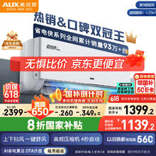 奥克斯 大1.5匹 省电侠Pro 新一级能效 挂壁式空调挂机KFR-35GW/BpR3AES1(B1)1335.6元