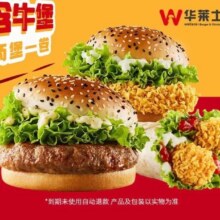 华莱士全鸡汉堡 两堡一卷16.75元