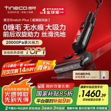 添可 Tineco 芙万 Stretch Plus FW12030ECN 无线洗地机 超薄旋风版1346.66元