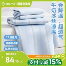 YANXUAN 网易严选 A类抗菌牛奶丝冰皮凉席三件套418198973.52元包邮起