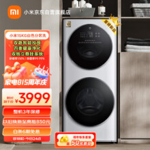 米家小米分区洗洗衣机 15KG子母双筒白色洗烘一体滚筒 全自动直驱变频 以旧换新国补 XHQG150MJ2052999元