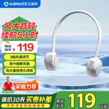 艾美特挂脖风扇便携式随身小型电风扇无线充电大风力户外风扇 CM-RD30-2白色119元