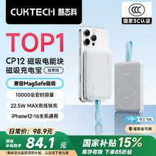 酷态科 磁吸电能块充电宝自带线10000毫安22.5W快充MagSafe无线充适用苹果16/15小米华为手83.9元