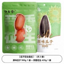 88vip：原味五香瓜子500g+蒜香花生420g12.31元（需领券）