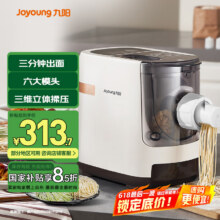 九阳（Joyoung）面条机 家用智能全自动面条机 快速出面 6套模具 易清洗电动压面机 JYN-W3258.93元