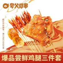 美团 夸父炸串【踏青季】爆品尝鲜鸡腿三件套原价23元现价11.9元