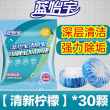 高效去污！蓝怡宝 洁厕宝马桶清洁剂 30颗￥14.80 2.8折