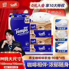 得宝 Tempo 抽纸 咖啡味 4层90抽4包券后5.26元
