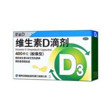 星鲨 儿童维生素D3滴剂 120粒（每粒0.34元）41.3元包邮（需领券）