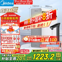 美的 0阻垢剂净水器家用 6年RO反渗透直饮过滤净水机 触控屏双出水券后1111.96元