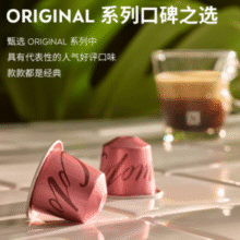 瑞士进口！Nespresso 奈斯派索 浓缩胶囊咖啡 人气精选100粒装+赠10颗￥255.95 5.7折