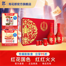 郎酒 红花郎红10 酱香型白酒 收藏送礼喜宴 53度 500mL 2瓶 礼盒，赠小券后540元