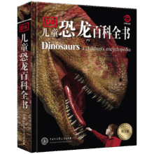 DK儿童恐龙百科全书(2023新版)六一儿童节礼物女孩男孩98.9元 (券后省100,月销6000+)