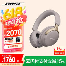 BOSE QuietComfort Ultra 耳罩式头戴式降噪蓝牙耳机 沙丘灰1731.97元