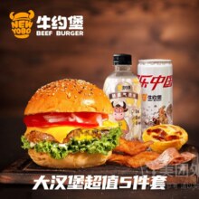 美团 牛约堡 【凶猛肉食】大汉堡超值单人5件套套餐兑换券1张原价85.8元 现价25.8元