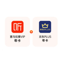喜马拉雅VIP1年卡+京东plus会员12个月147.79元+1021淘金币