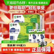 蒙牛 低脂高钙牛奶250ml*16盒*2箱29.67元